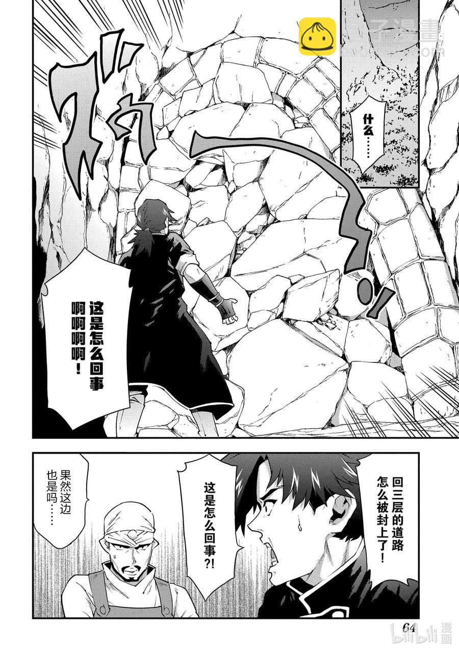 《异世界迷宫黑心企业》23 战场上的据点 第12页