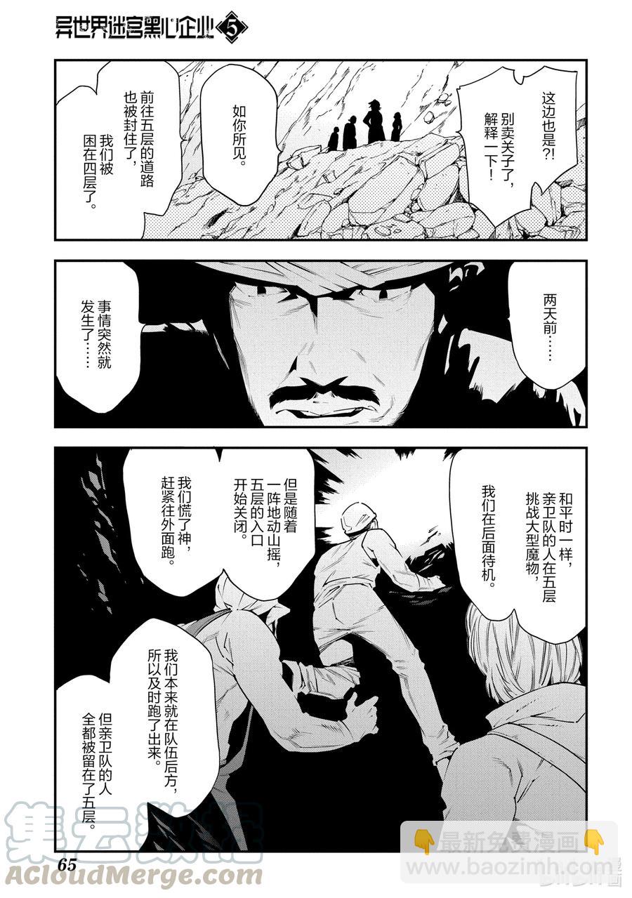 《异世界迷宫黑心企业》23 战场上的据点 第13页