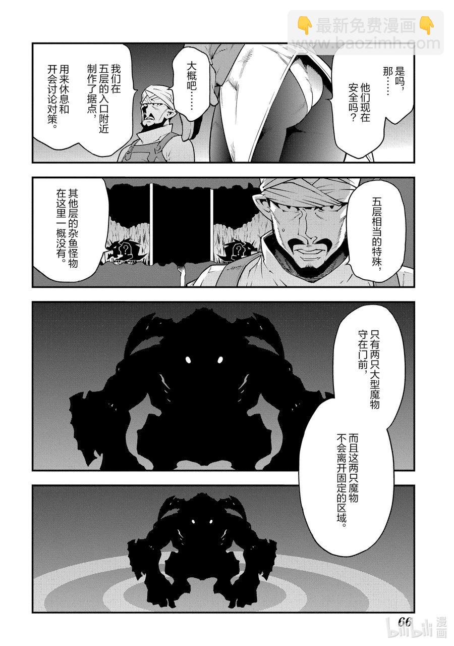 《异世界迷宫黑心企业》23 战场上的据点 第14页