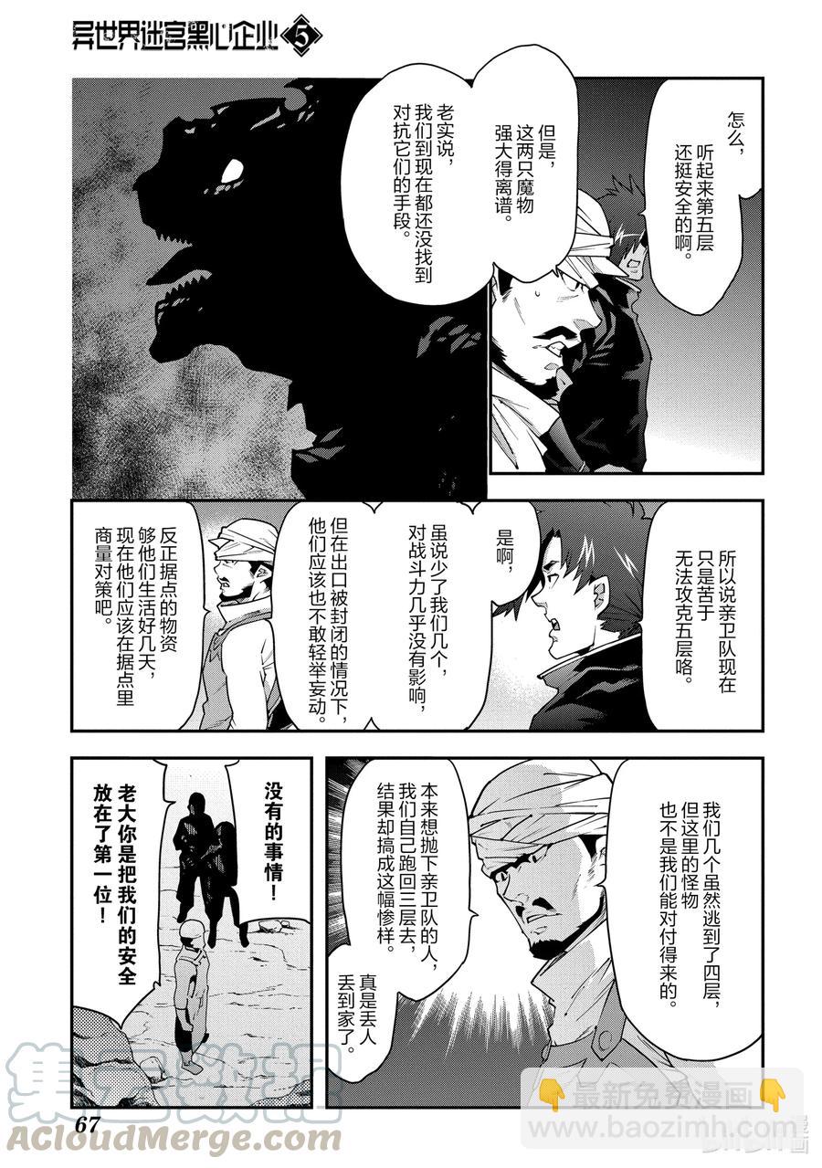 《异世界迷宫黑心企业》23 战场上的据点 第15页