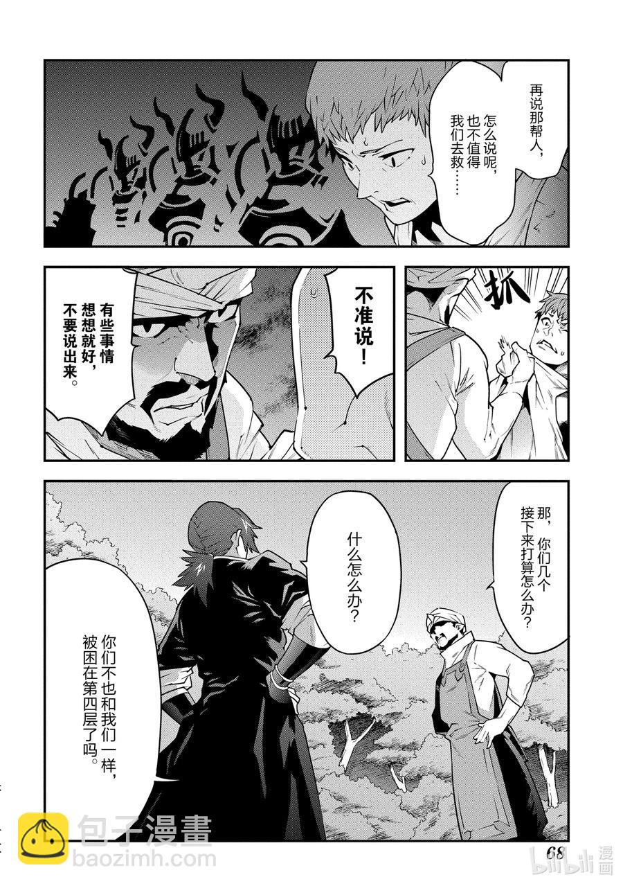 《异世界迷宫黑心企业》23 战场上的据点 第16页
