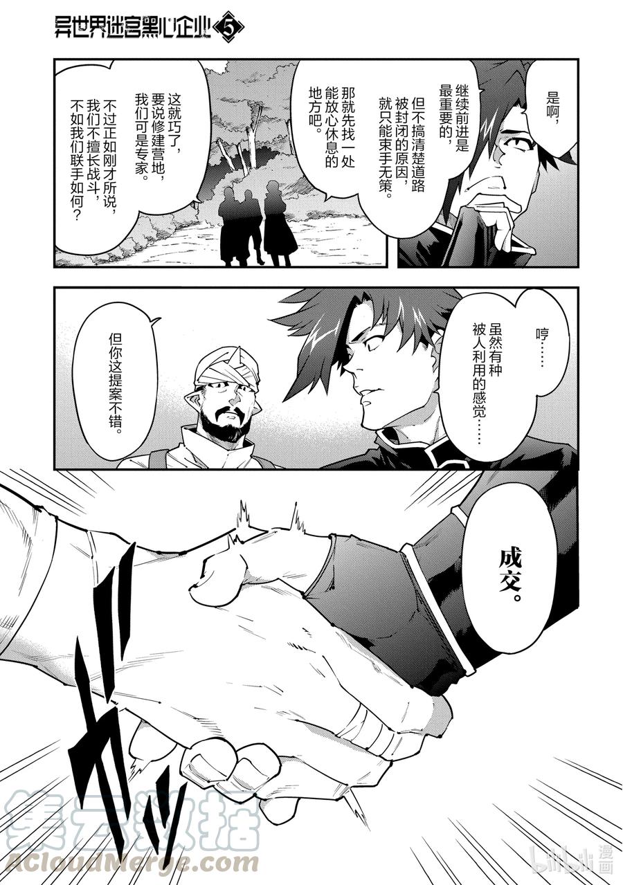 《异世界迷宫黑心企业》23 战场上的据点 第17页