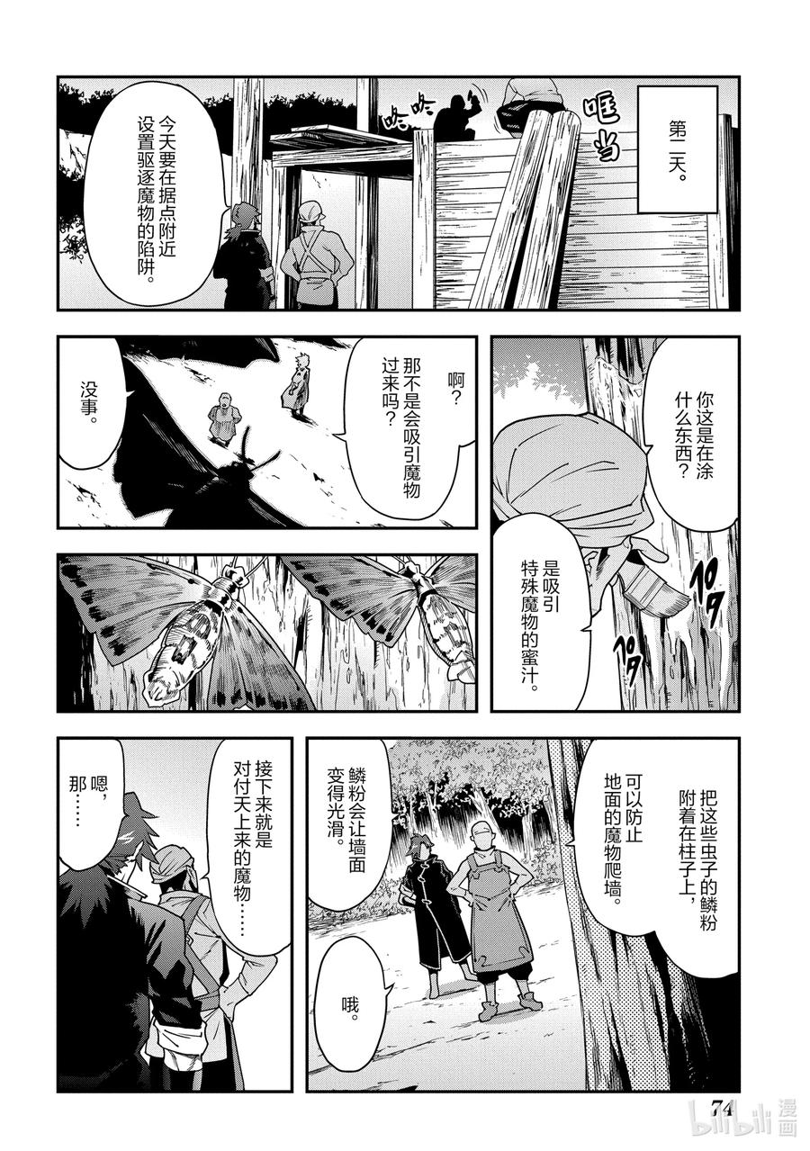 《异世界迷宫黑心企业》23 战场上的据点 第22页