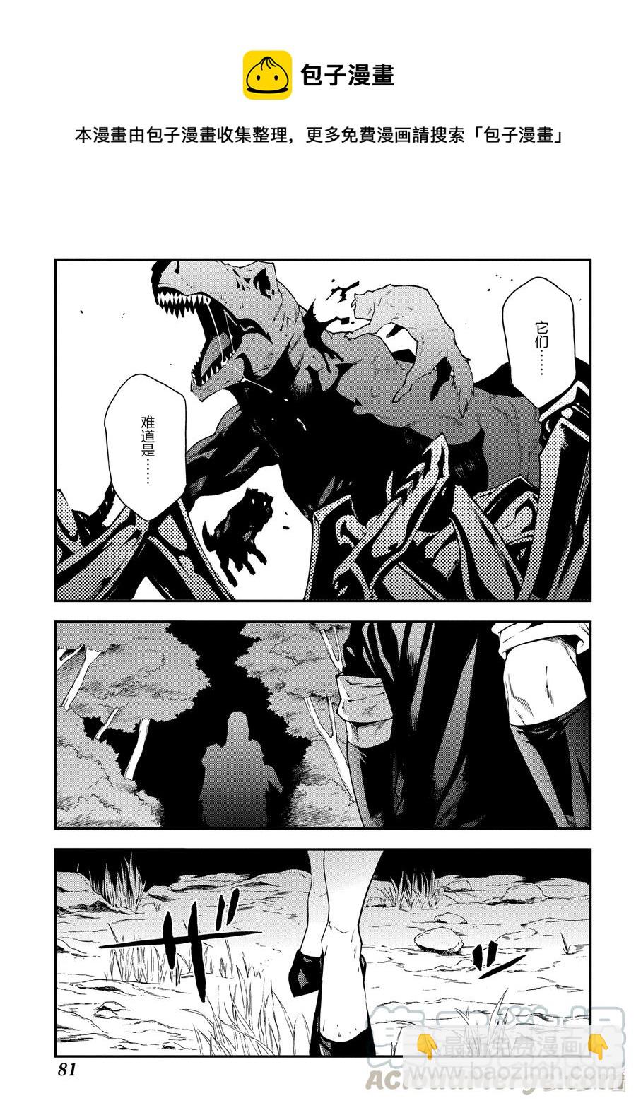 《异世界迷宫黑心企业》23 战场上的据点 第29页