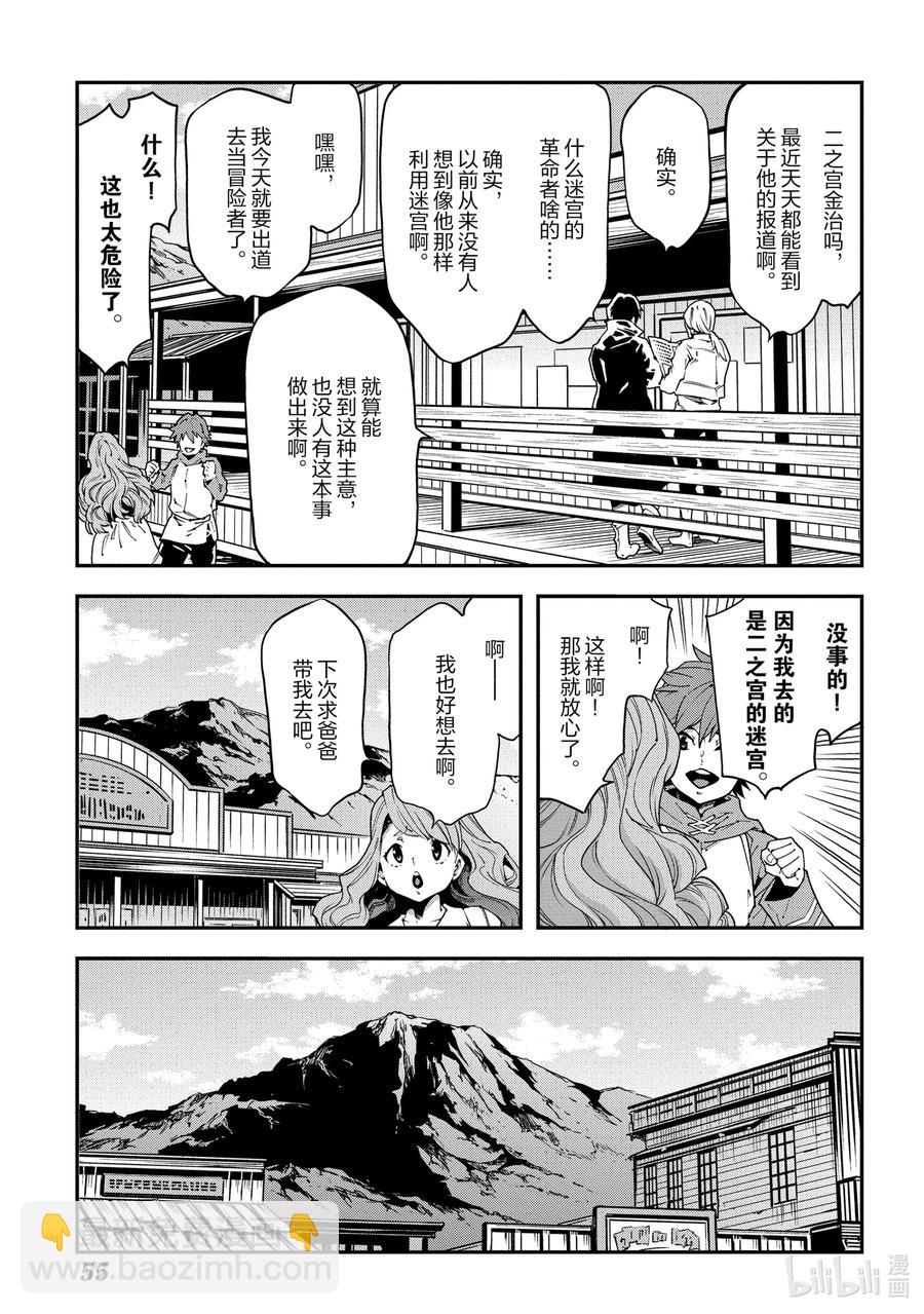 《异世界迷宫黑心企业》27 Crash EvolutiOn 第11页