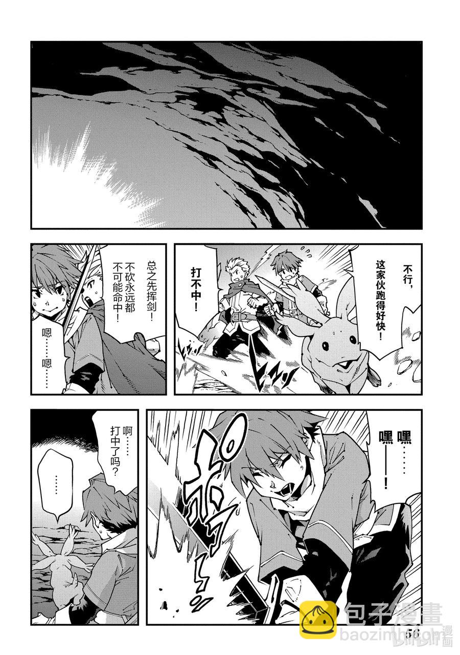 《异世界迷宫黑心企业》27 Crash EvolutiOn 第12页