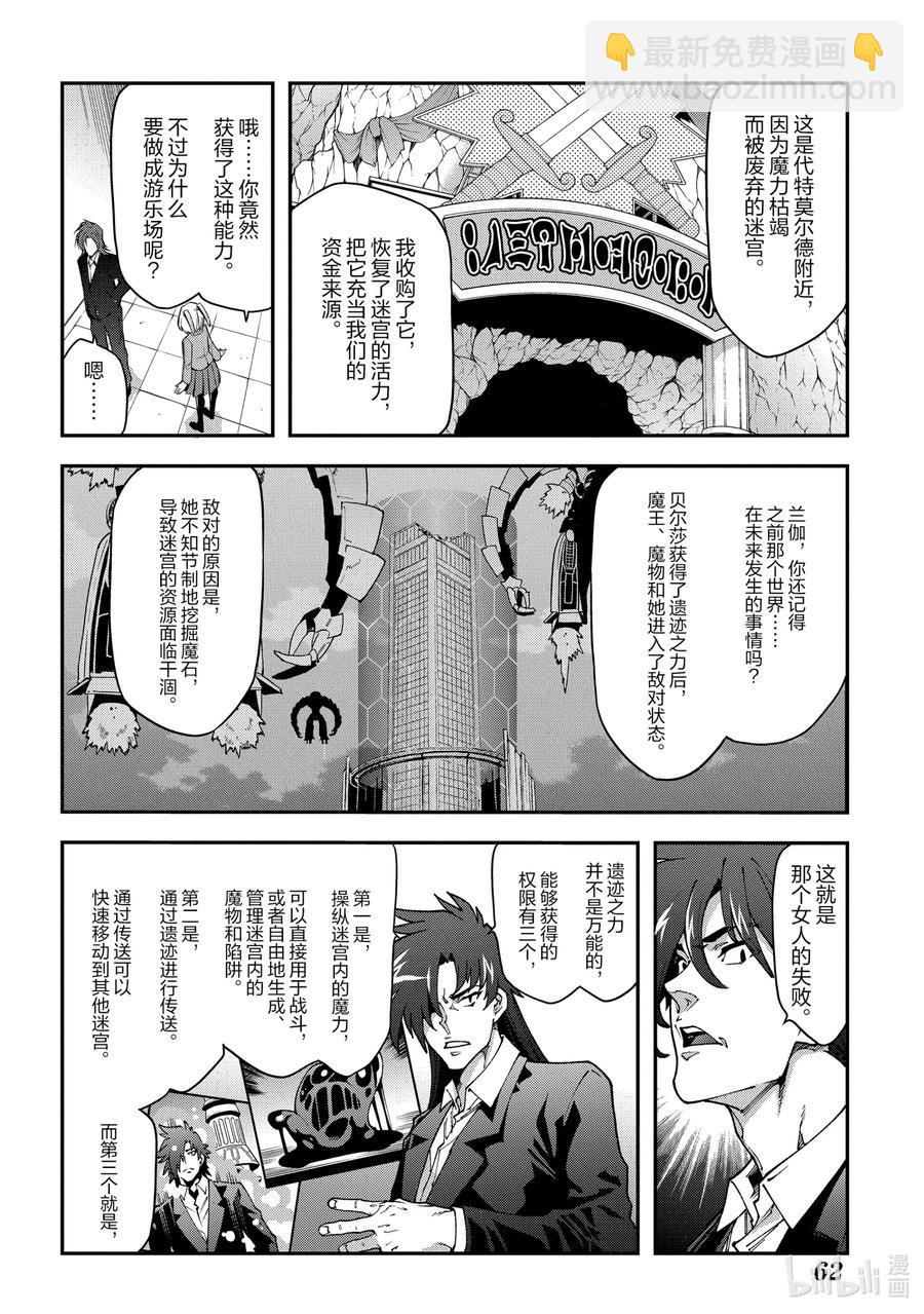 《异世界迷宫黑心企业》27 Crash EvolutiOn 第18页