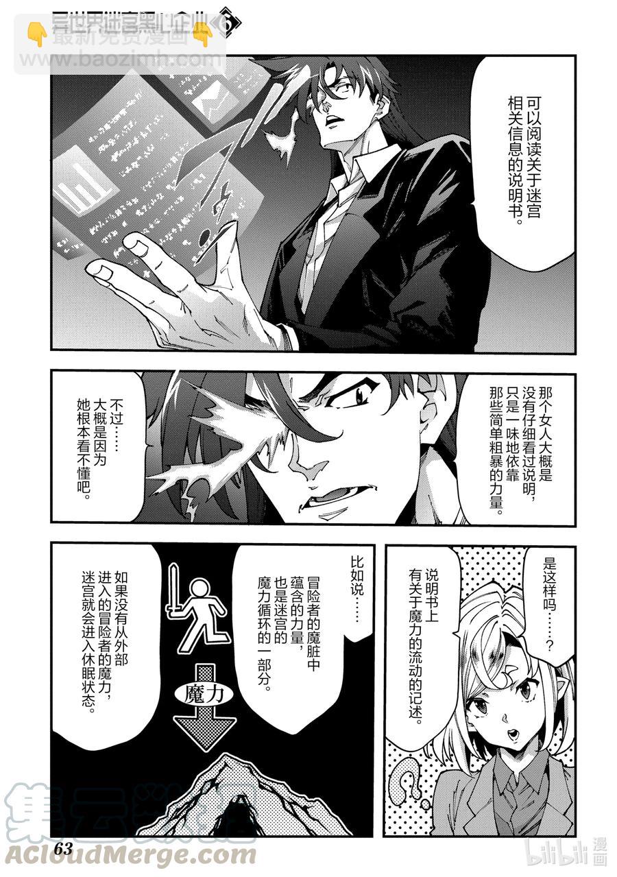 《异世界迷宫黑心企业》27 Crash EvolutiOn 第19页