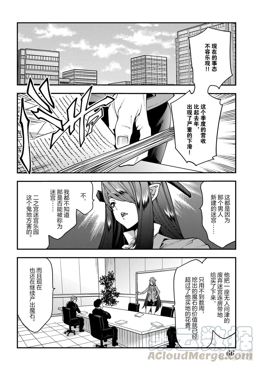 《异世界迷宫黑心企业》27 Crash EvolutiOn 第22页