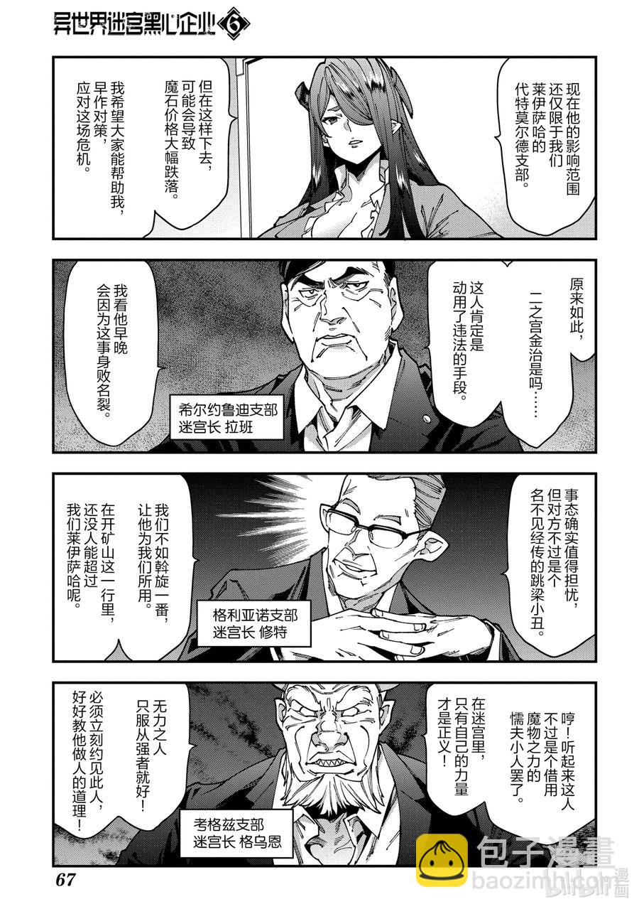 《异世界迷宫黑心企业》27 Crash EvolutiOn 第23页