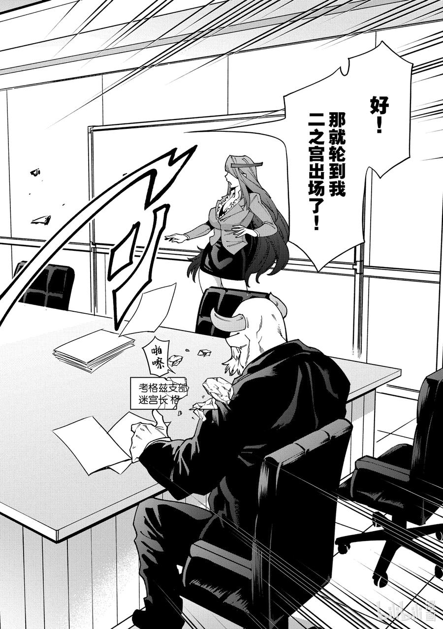 《异世界迷宫黑心企业》27 Crash EvolutiOn 第24页