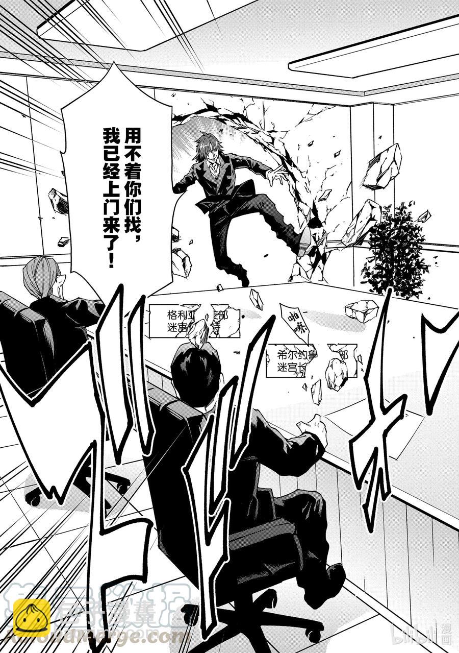 《异世界迷宫黑心企业》27 Crash EvolutiOn 第25页