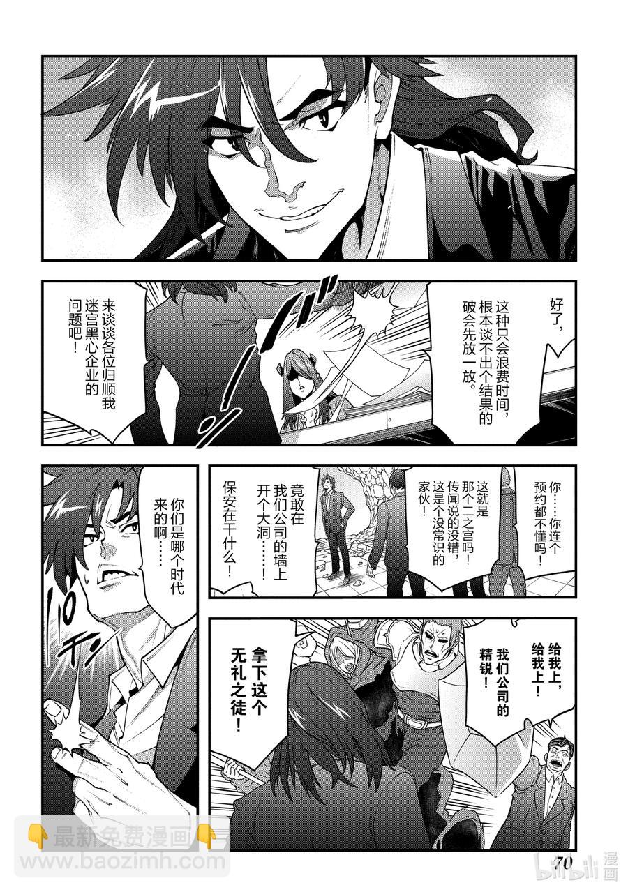 《异世界迷宫黑心企业》27 Crash EvolutiOn 第26页