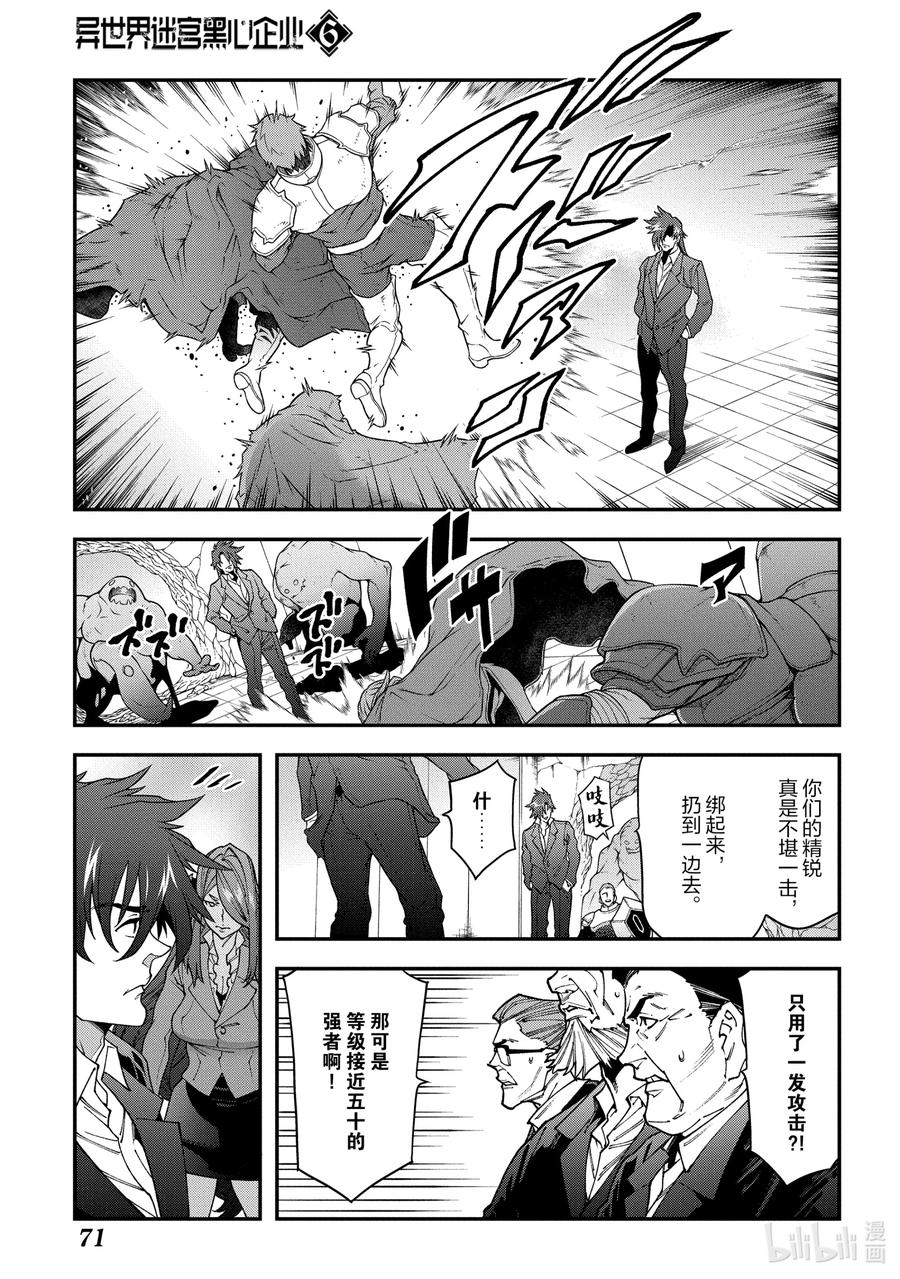 《异世界迷宫黑心企业》27 Crash EvolutiOn 第27页