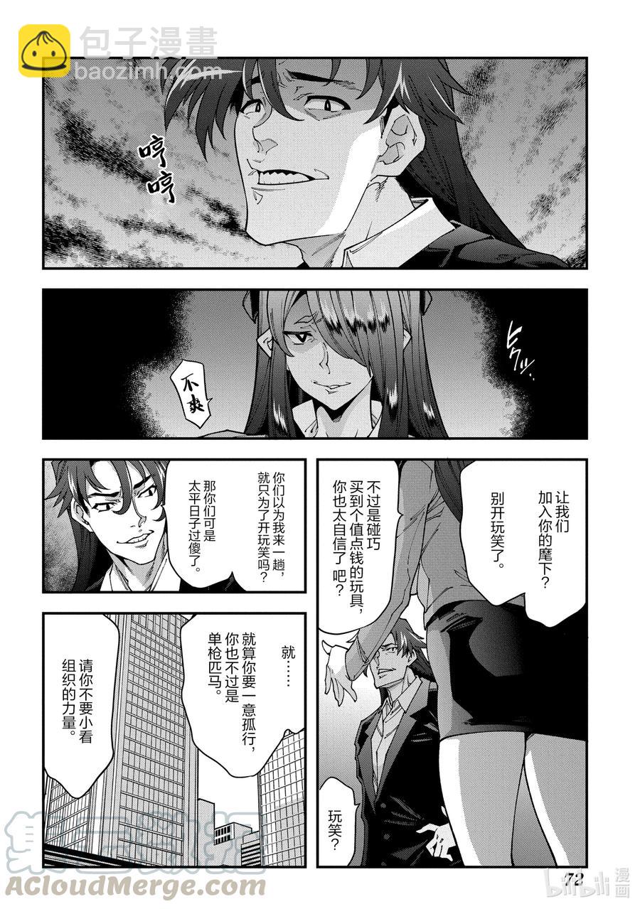 《异世界迷宫黑心企业》27 Crash EvolutiOn 第28页