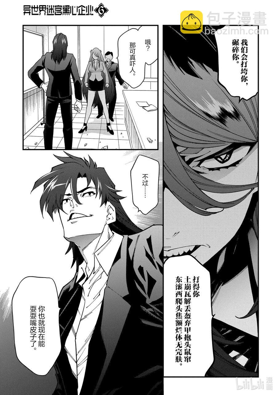 《异世界迷宫黑心企业》27 Crash EvolutiOn 第29页