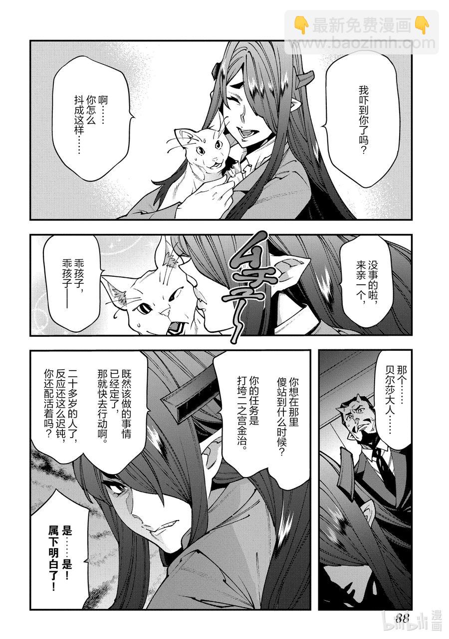 《异世界迷宫黑心企业》27 Crash EvolutiOn 第44页
