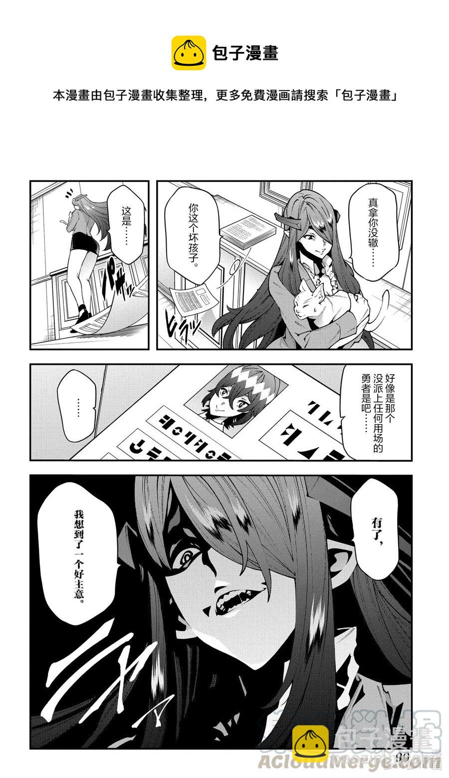 《异世界迷宫黑心企业》27 Crash EvolutiOn 第46页