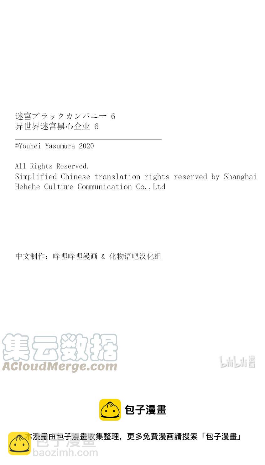 《异世界迷宫黑心企业》27 Crash EvolutiOn 第49页