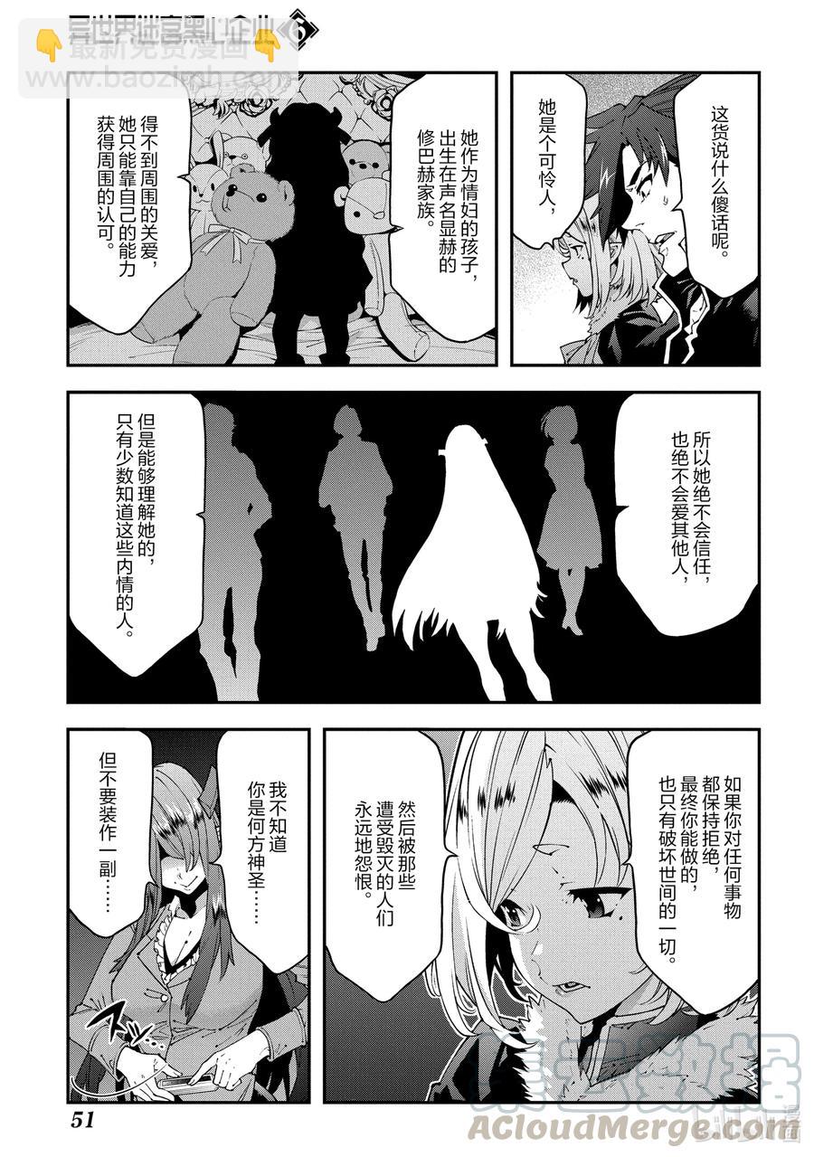 《异世界迷宫黑心企业》27 Crash EvolutiOn 第7页