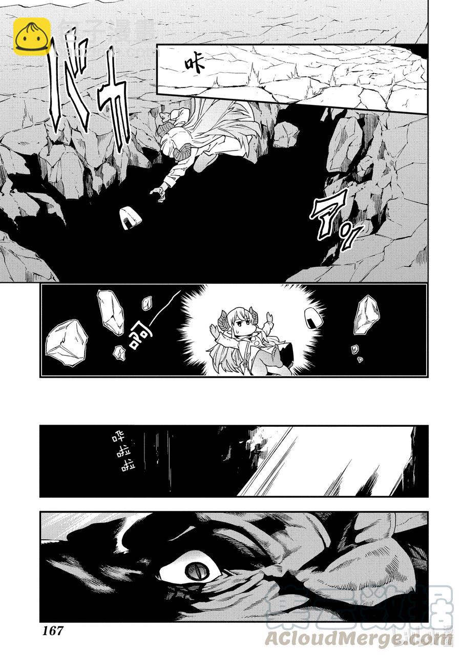 《异世界迷宫黑心企业》25.5 外传 莉姆的一天 第13页