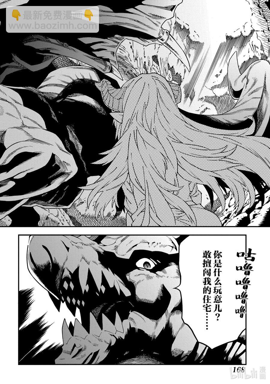 《异世界迷宫黑心企业》25.5 外传 莉姆的一天 第14页
