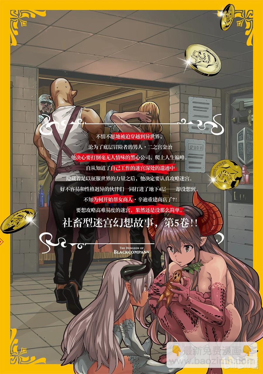 《异世界迷宫黑心企业》25.5 外传 莉姆的一天 第20页