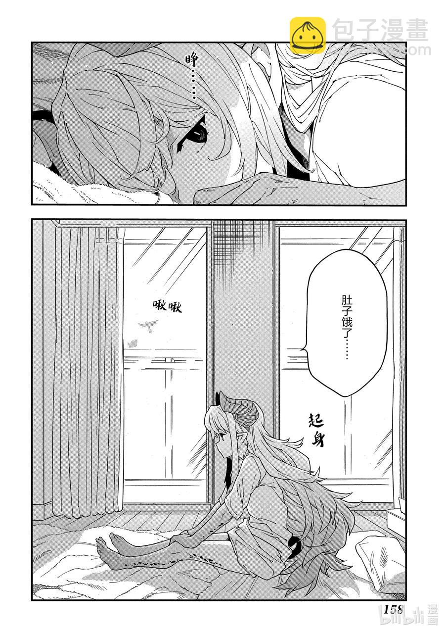 《异世界迷宫黑心企业》25.5 外传 莉姆的一天 第4页