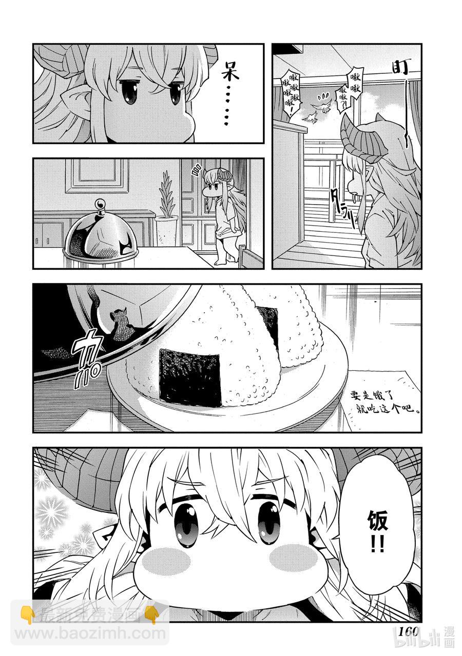 《异世界迷宫黑心企业》25.5 外传 莉姆的一天 第6页