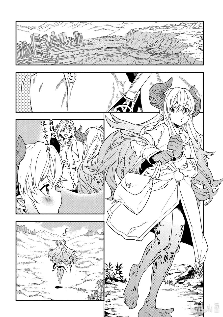 《异世界迷宫黑心企业》25.5 外传 莉姆的一天 第8页