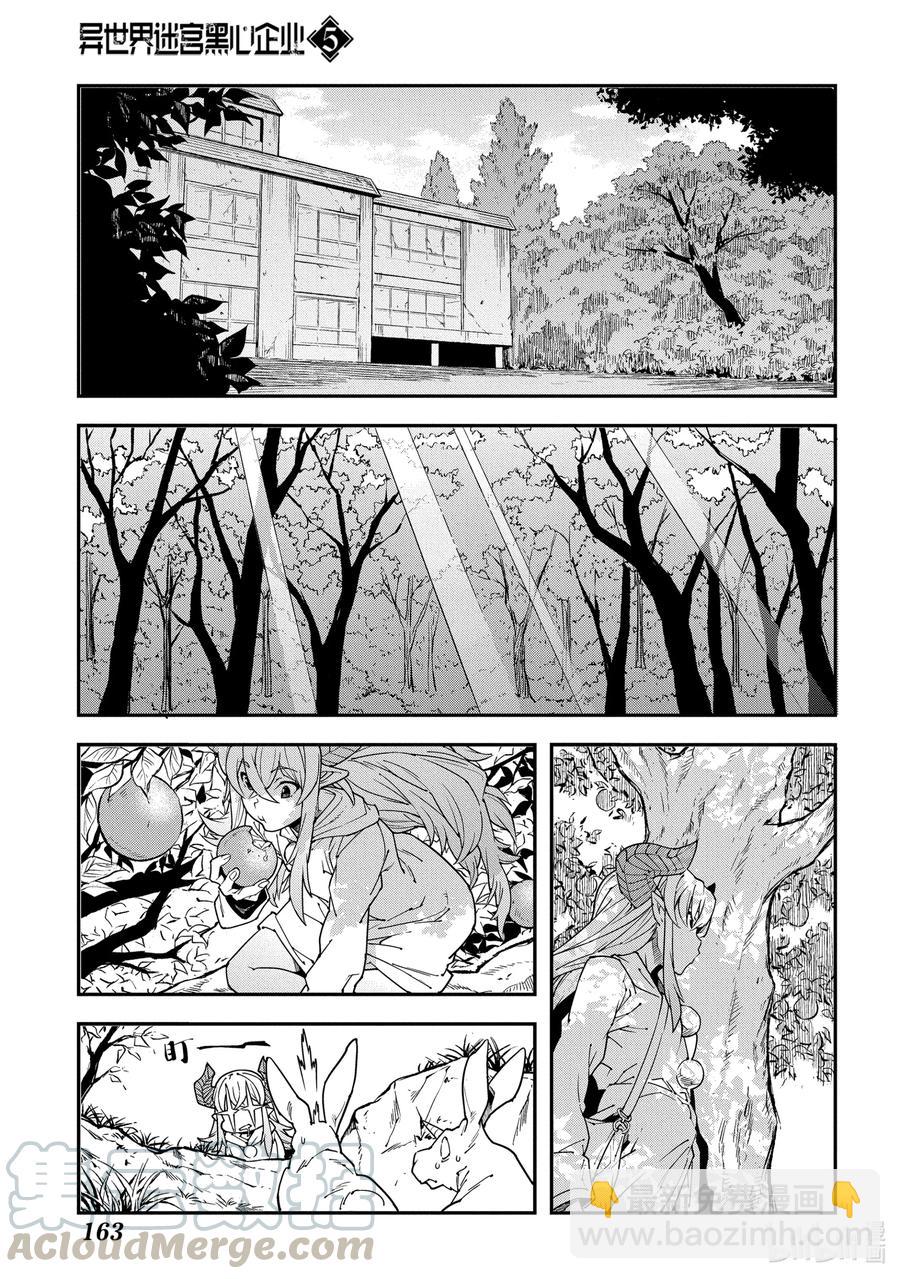 《异世界迷宫黑心企业》25.5 外传 莉姆的一天 第9页