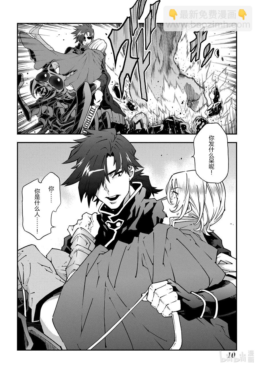《异世界迷宫黑心企业》26 Beastie Language 第11页