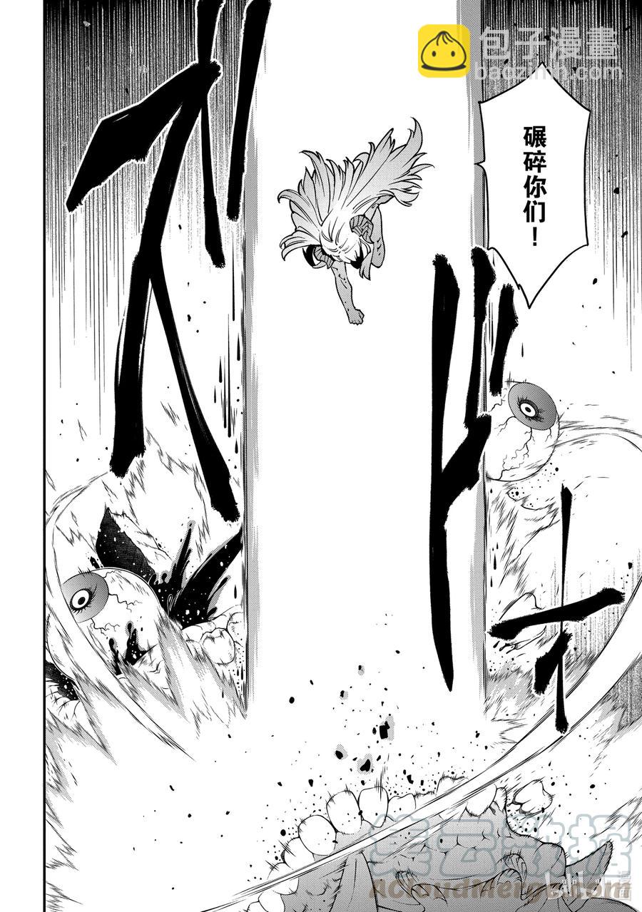 《异世界迷宫黑心企业》26 Beastie Language 第13页