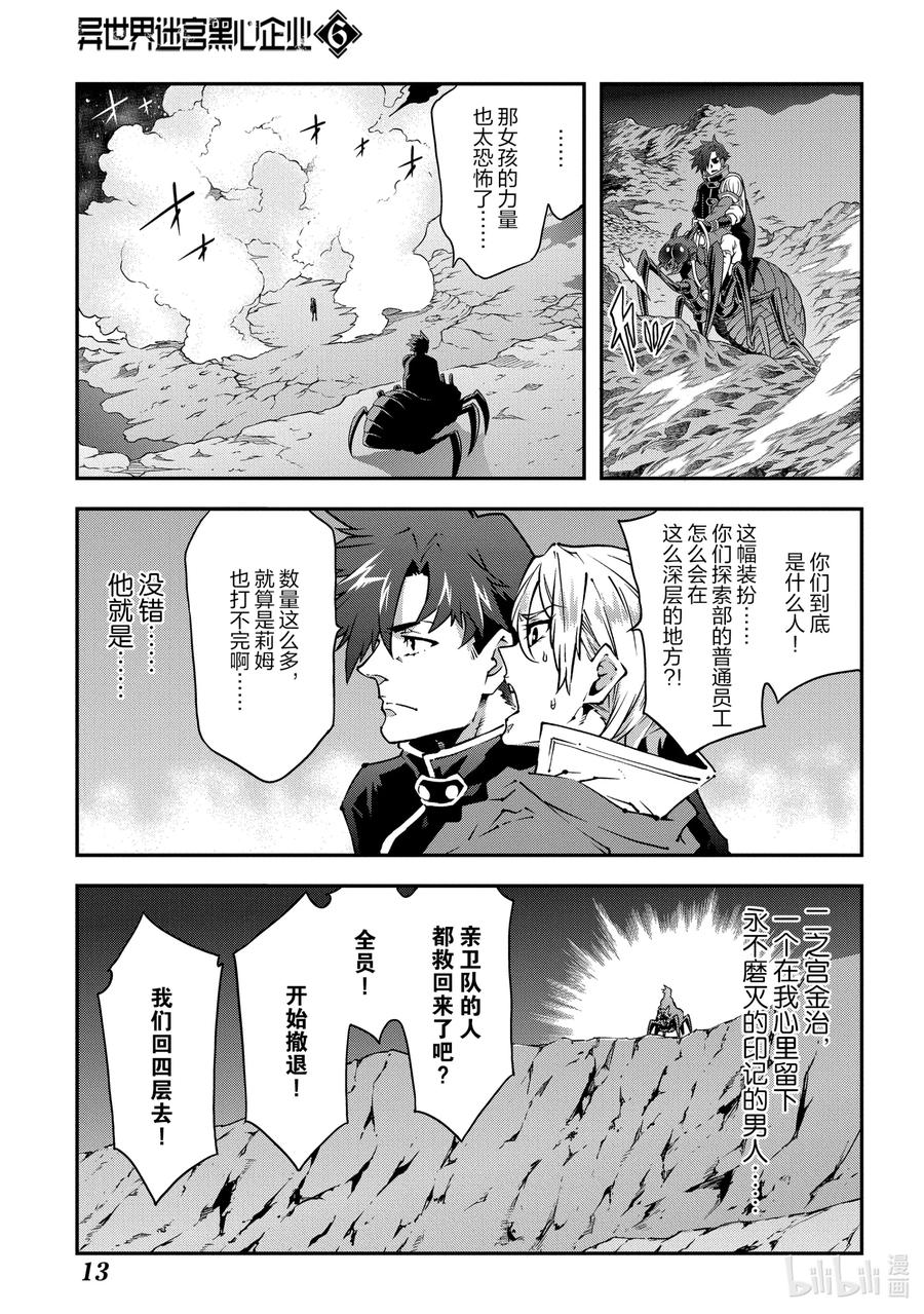 《异世界迷宫黑心企业》26 Beastie Language 第14页