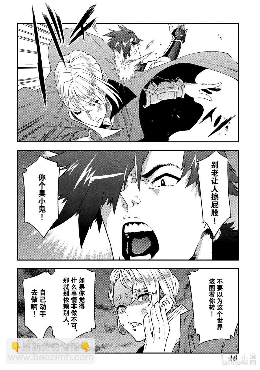 《异世界迷宫黑心企业》26 Beastie Language 第17页