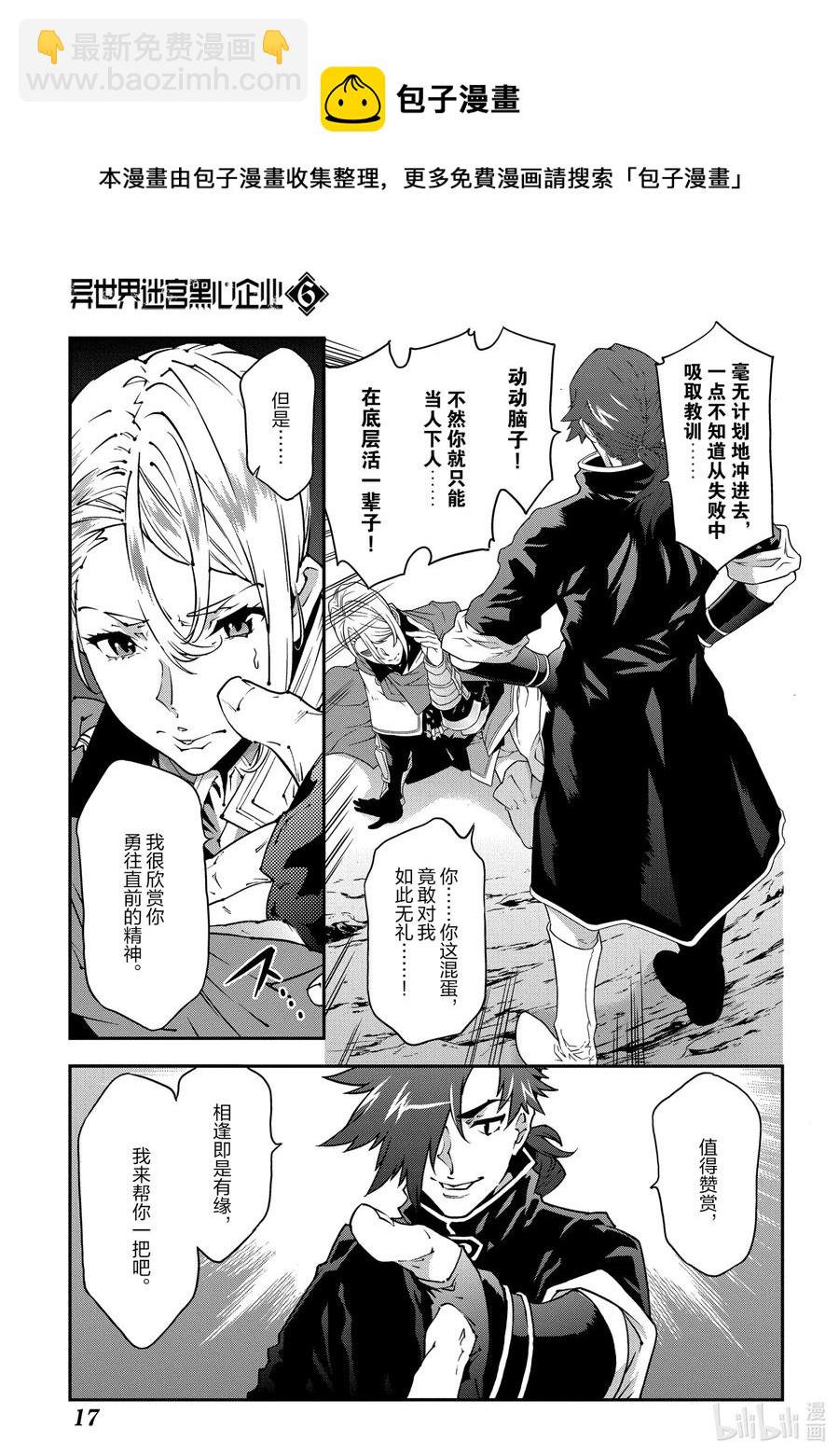《异世界迷宫黑心企业》26 Beastie Language 第18页