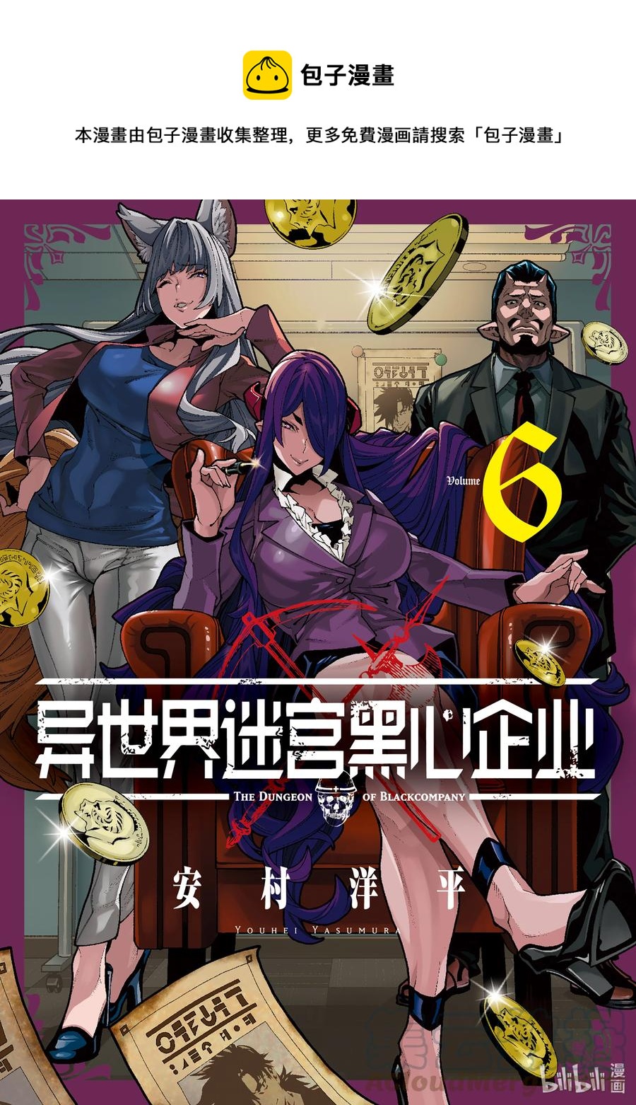 《异世界迷宫黑心企业》26 Beastie Language 第1页