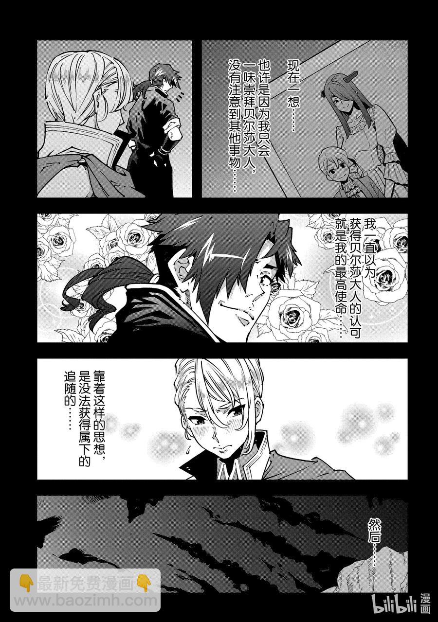《异世界迷宫黑心企业》26 Beastie Language 第20页