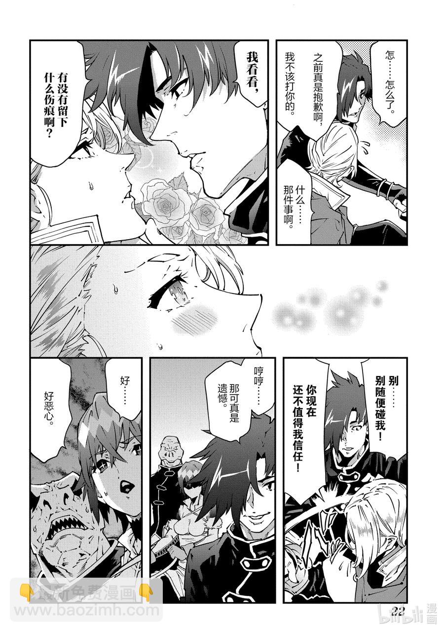 《异世界迷宫黑心企业》26 Beastie Language 第23页