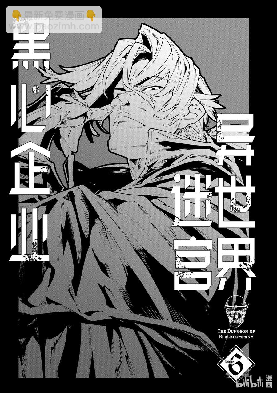 《异世界迷宫黑心企业》26 Beastie Language 第2页