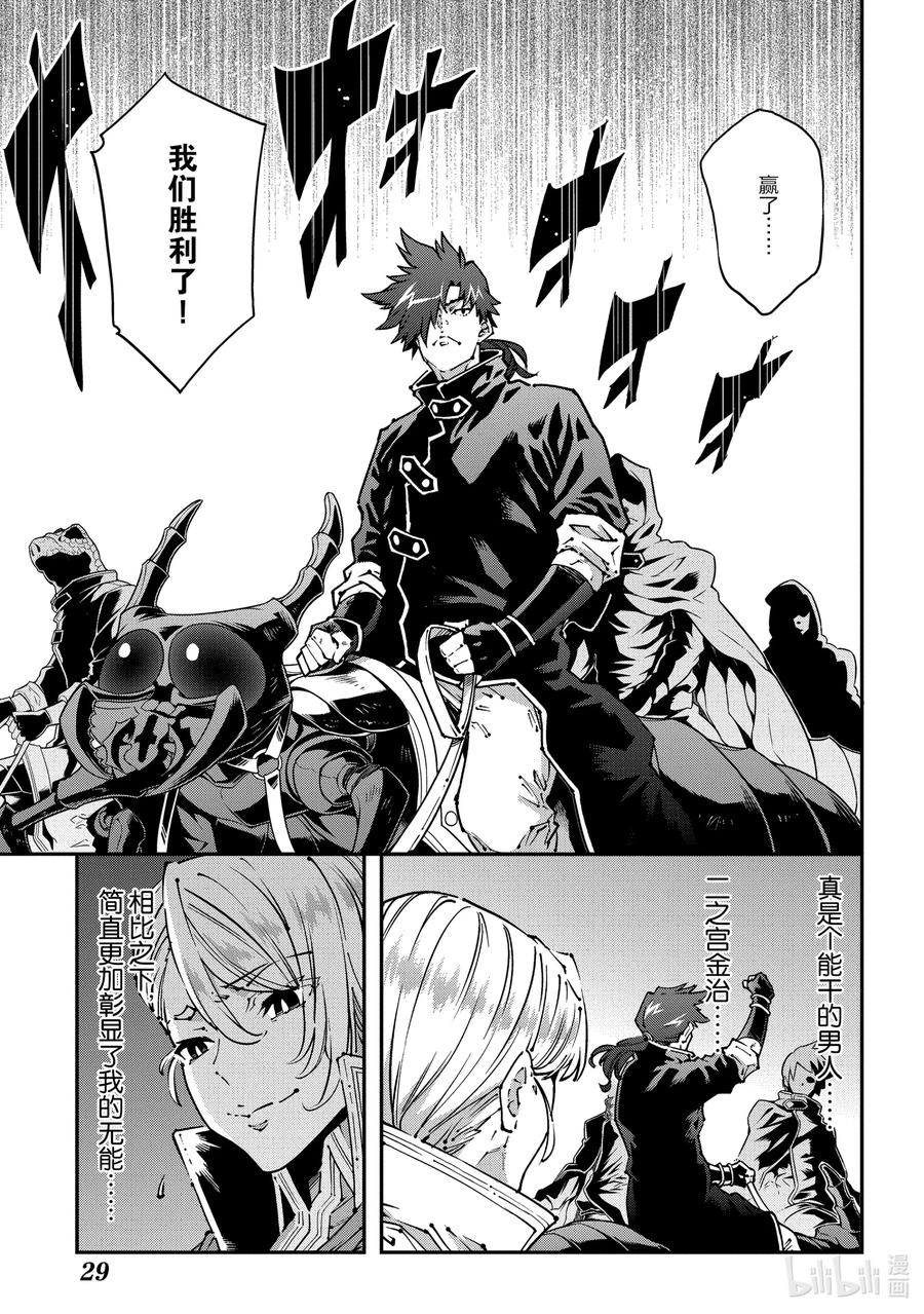 《异世界迷宫黑心企业》26 Beastie Language 第30页