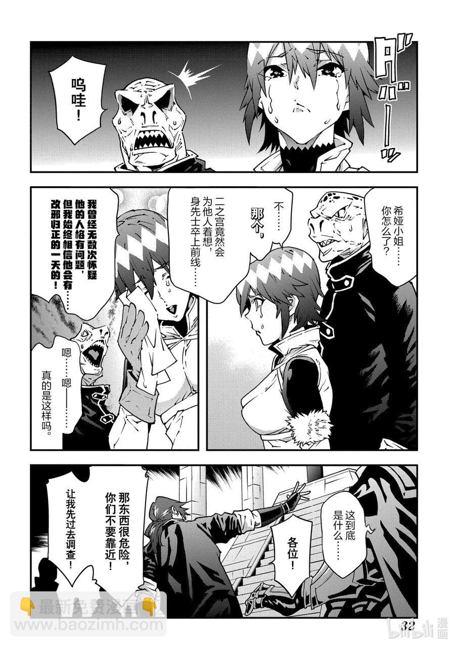 《异世界迷宫黑心企业》26 Beastie Language 第33页