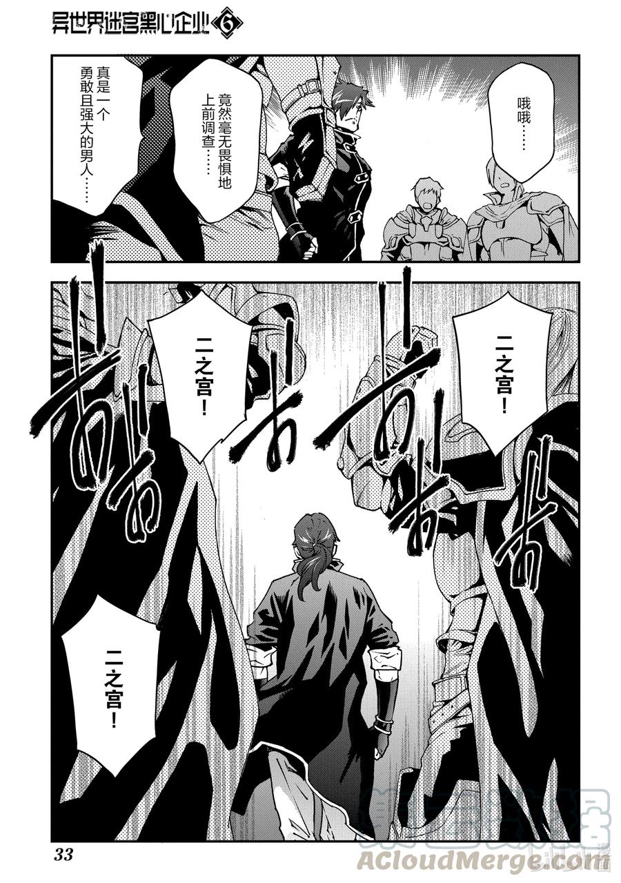 《异世界迷宫黑心企业》26 Beastie Language 第34页