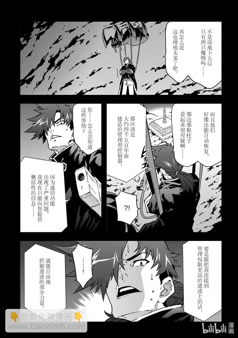 《异世界迷宫黑心企业》26 Beastie Language 第38页