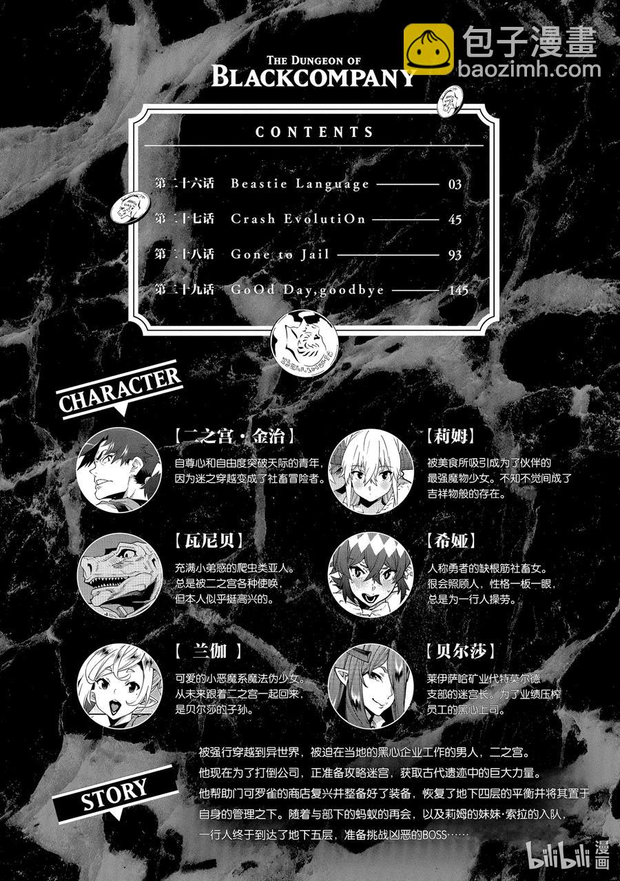 《异世界迷宫黑心企业》26 Beastie Language 第3页