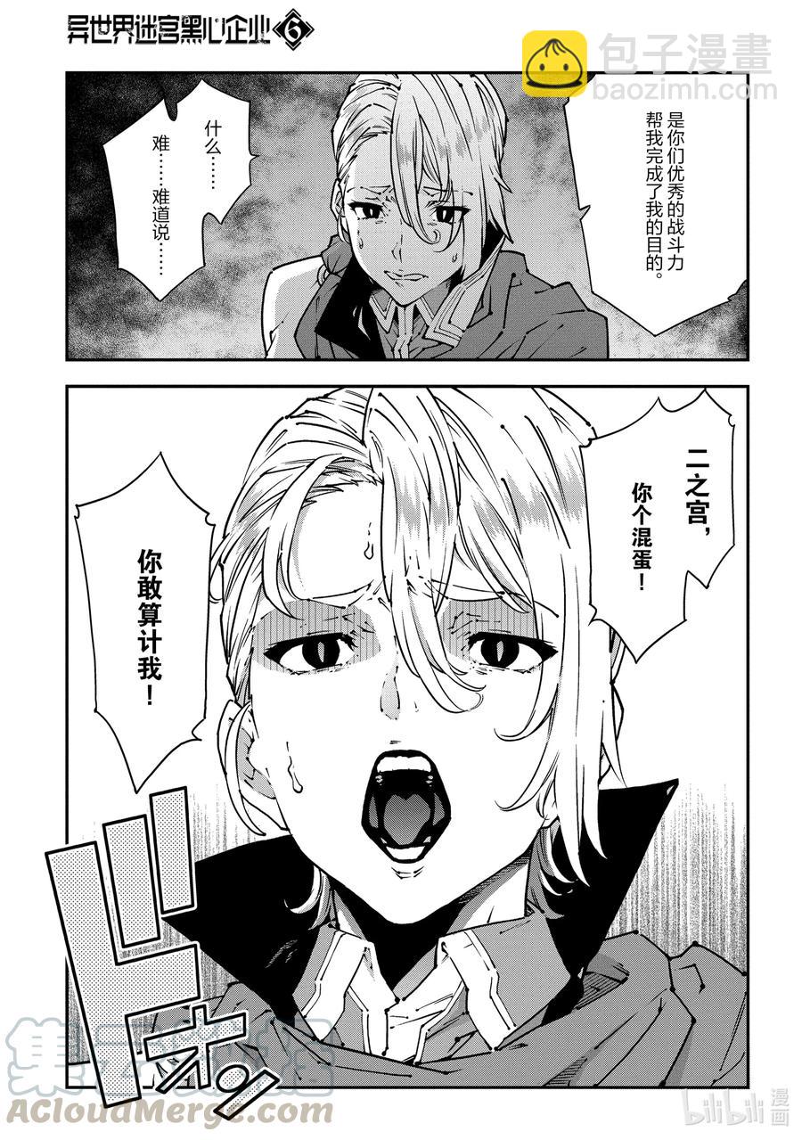 《异世界迷宫黑心企业》26 Beastie Language 第40页