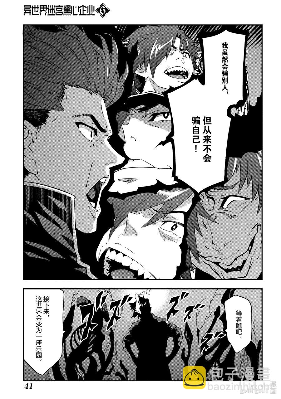 《异世界迷宫黑心企业》26 Beastie Language 第42页