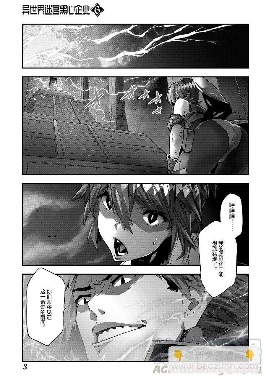 《异世界迷宫黑心企业》26 Beastie Language 第4页