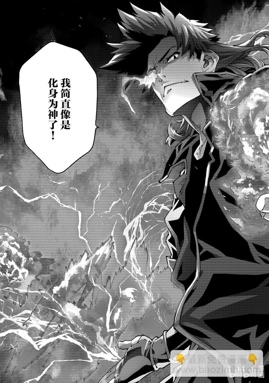 《异世界迷宫黑心企业》26 Beastie Language 第6页