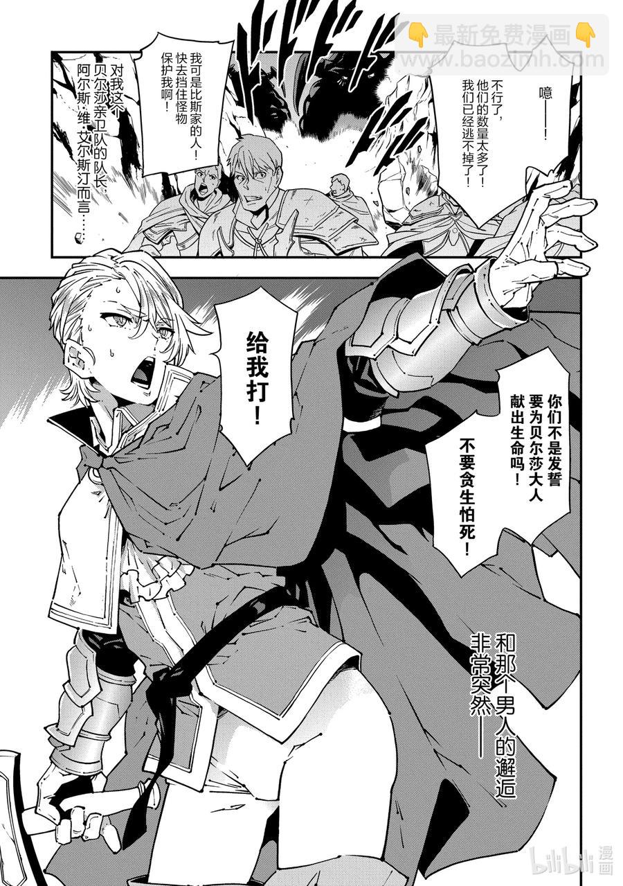 《异世界迷宫黑心企业》26 Beastie Language 第8页
